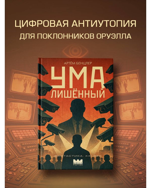 Умалишенный