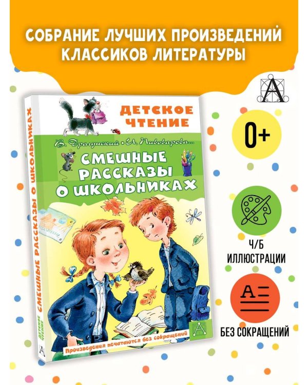 Смешные рассказы о школьниках