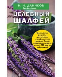 Эффективные народные средства лечения (3) (комплект)