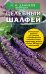 Эффективные народные средства лечения (3) (комплект)