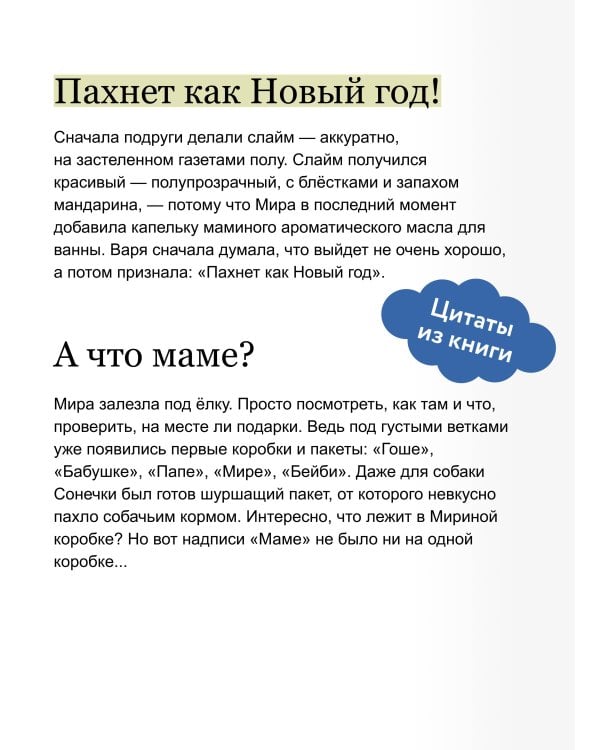 Зимние истории про Миру и Гошу