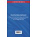 Дополнительное изображение книги «Кодекс Российской Федерации об административных правонарушениях. В ред. на 01.10.2026 с табл. изм. и указ. суд. практ. / КоАП РФ»
