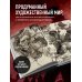 Искусство иллюстрации. Артбуки современных художников Артбук. тихо бысть. Откровенный разговор
