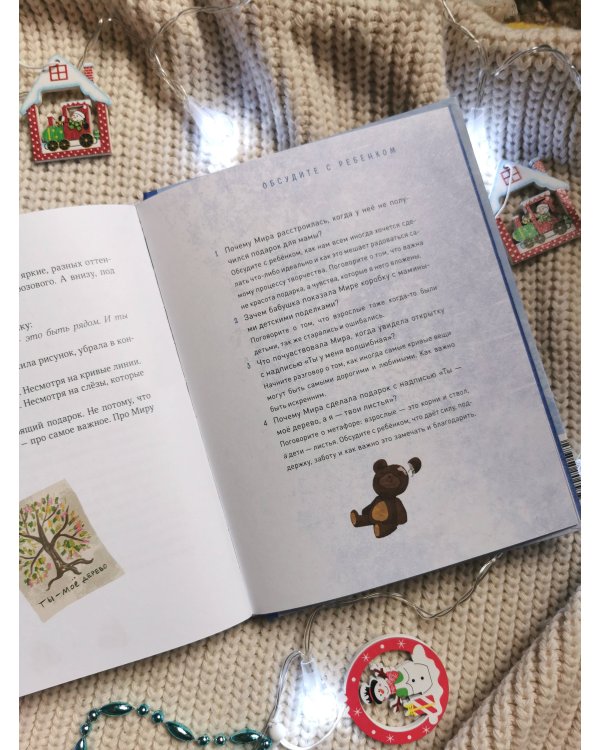 Зимние истории про Миру и Гошу