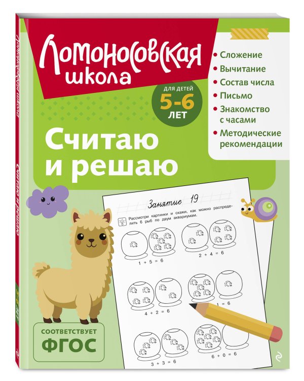 Считаю и решаю: для детей 5-6 лет (ч/б)