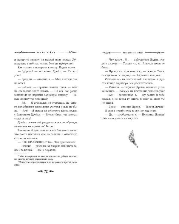 Саймон Фейтер. Могила Рона (#2)