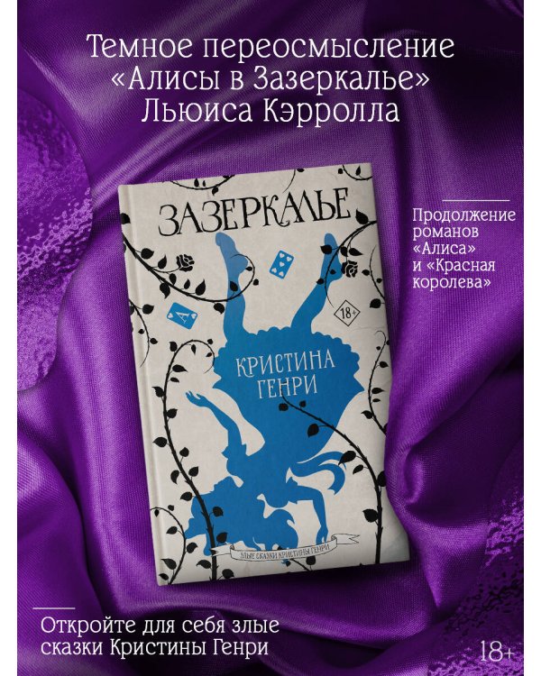 Зазеркалье