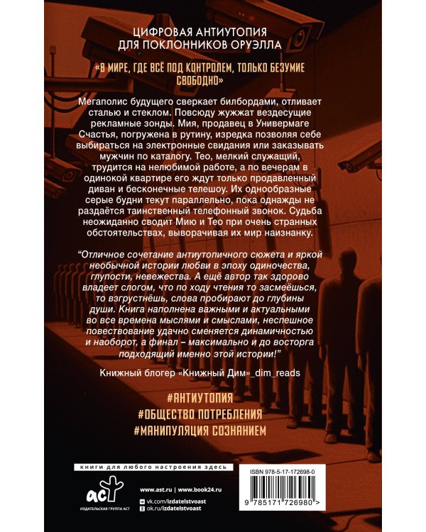 Умалишенный