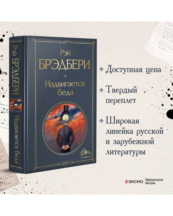 Надвигается беда