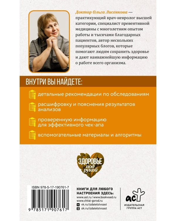 Дополнительное изображение книги «Все об анализах: какие и зачем, как готовиться и сдавать, расшифровки и пояснения. Чек-ап вашего здоровья. 2-е издание»