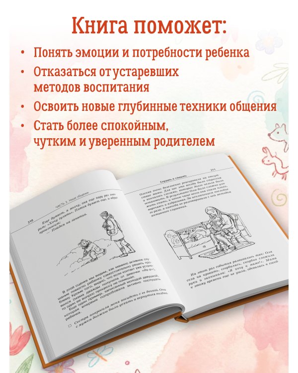 Продолжаем общаться с ребенком. Так?