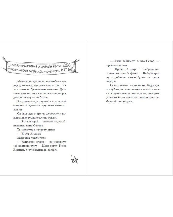 Кошмар на озере (выпуск 5)