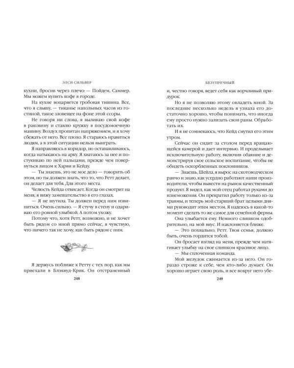Безупречный (#1)