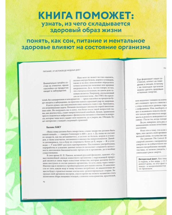 Безопасный биохакинг. Как прокачать весь организм без вреда для здоровья