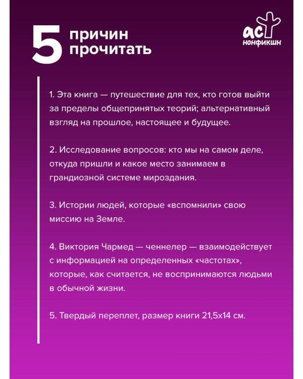 Дополнительное изображение книги «Воспоминания звездных душ: как устроен мир. Ченнелинг-послания. Секреты цивилизаций, миссия людей на Земле и будущее человечества»