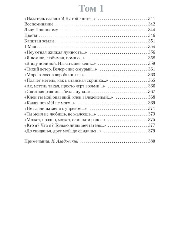 Есенин С. Двухтомник (комплект)