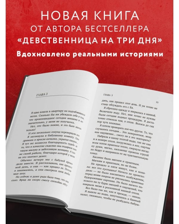 Соблазни меня