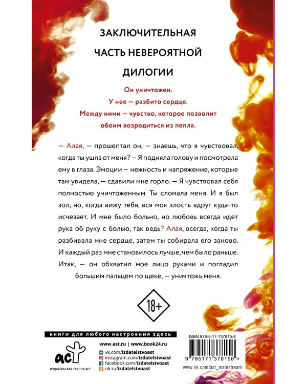 Вечно Алая