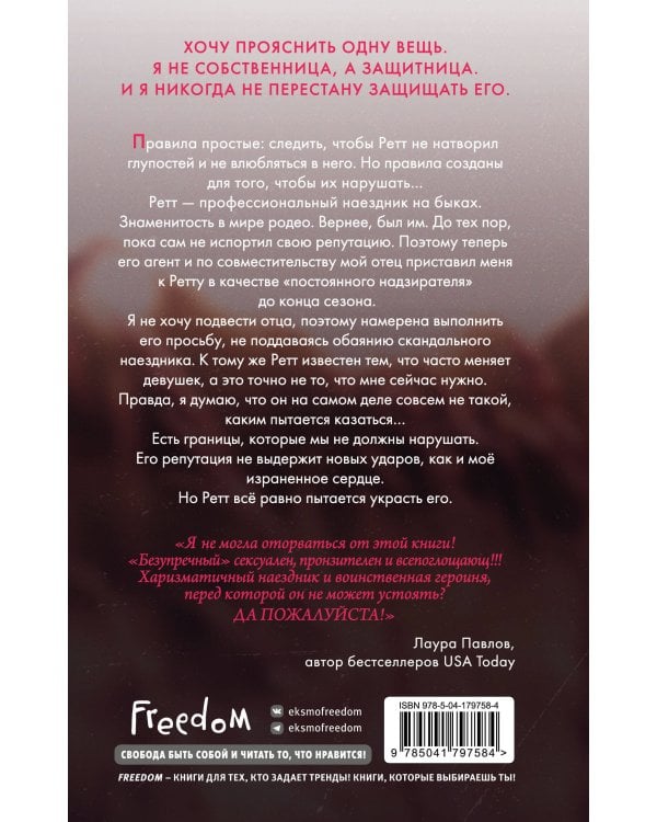 Безупречный (#1)
