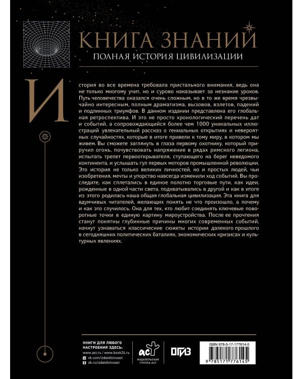 Книга знаний. Полная история цивилизации