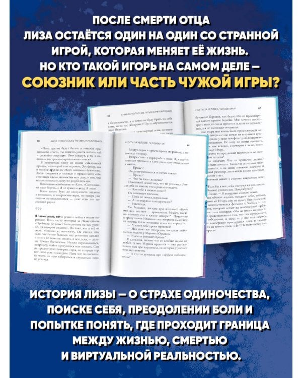Что ты за человек, Человекина?