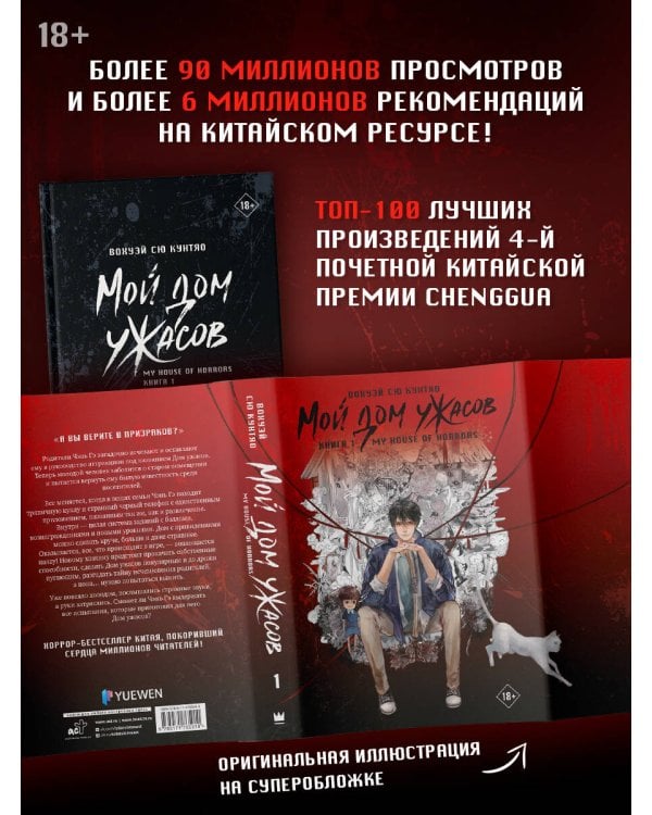 Мой дом ужасов. My House of Horrors. Книга 1