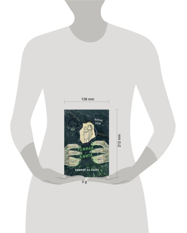 Кошмар на озере (выпуск 5)