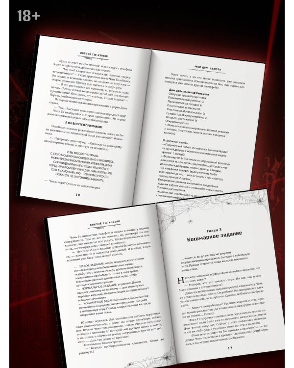 Мой дом ужасов. My House of Horrors. Книга 1