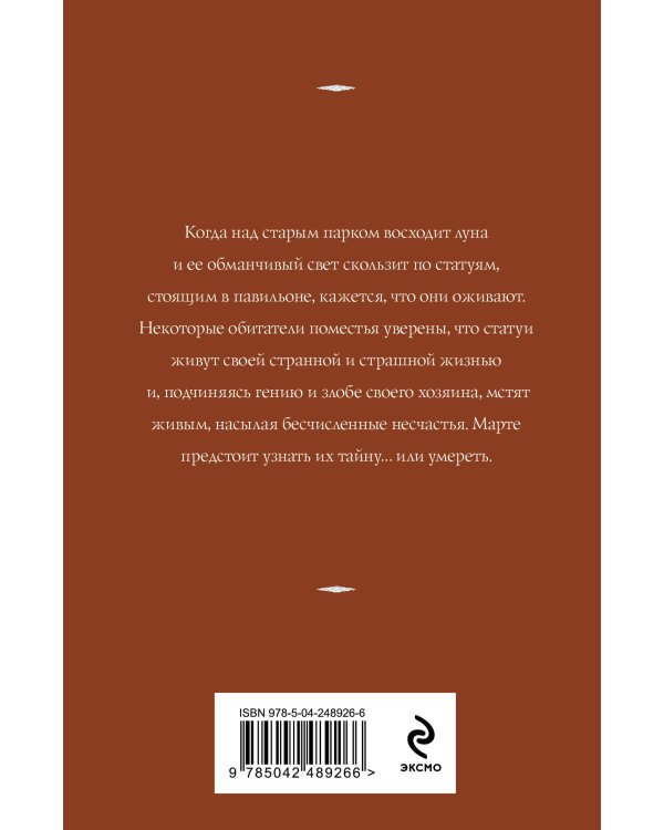 Дополнительное изображение книги «Музы дождливого парка»
