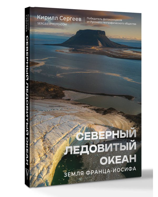Северный Ледовитый океан. Земля Франца Иосифа
