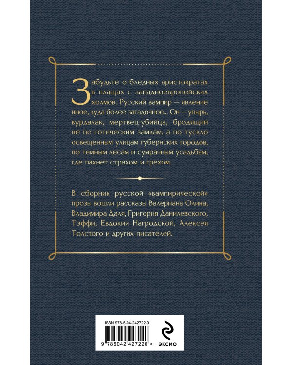 Дополнительное изображение книги «Поцелуй вампира. Русская мистика»