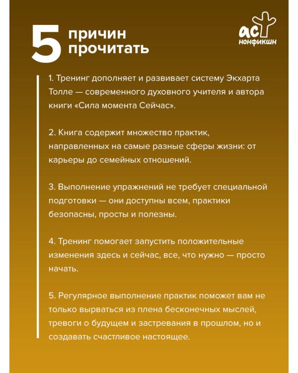 Дополнительное изображение книги «Практика присутствия. Интенсивный тренинг осознанности на основе учения Э. Толле»
