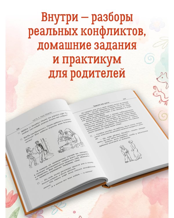 Продолжаем общаться с ребенком. Так?