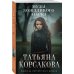 Дополнительное изображение книги «Музы дождливого парка»