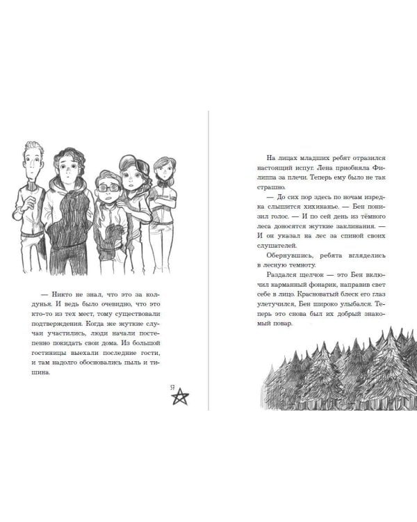 Кошмар на озере (выпуск 5)