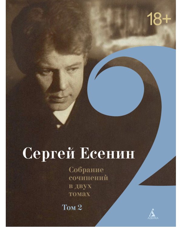 Есенин С. Двухтомник (комплект)