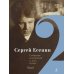 Есенин С. Двухтомник (комплект)