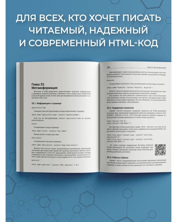HTML5 для профессионалов. Руководство по разработке в примерах от сообщества Stack Overflow