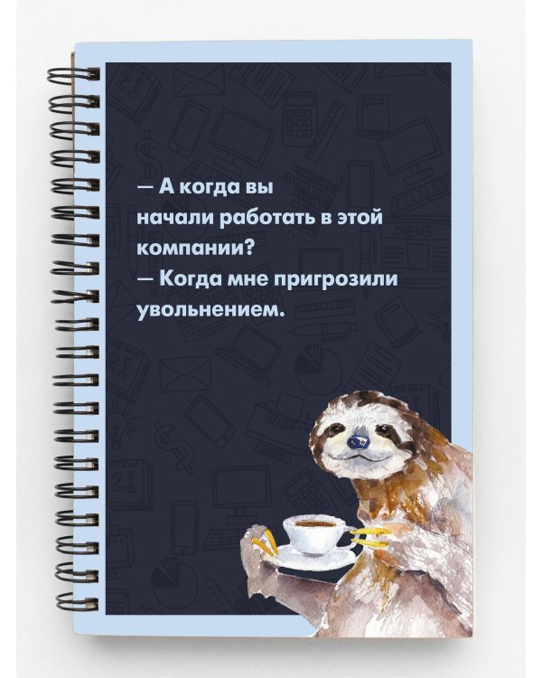 Блокнот в клетку. Ленивец (А4, 48 л., на пружине)