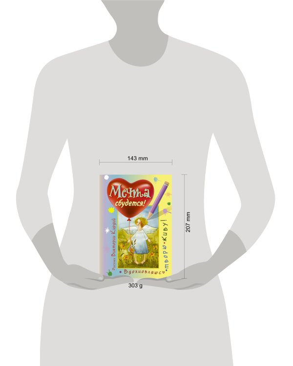 Мечта сбудется! Вдохновляюсь, творю, живу!