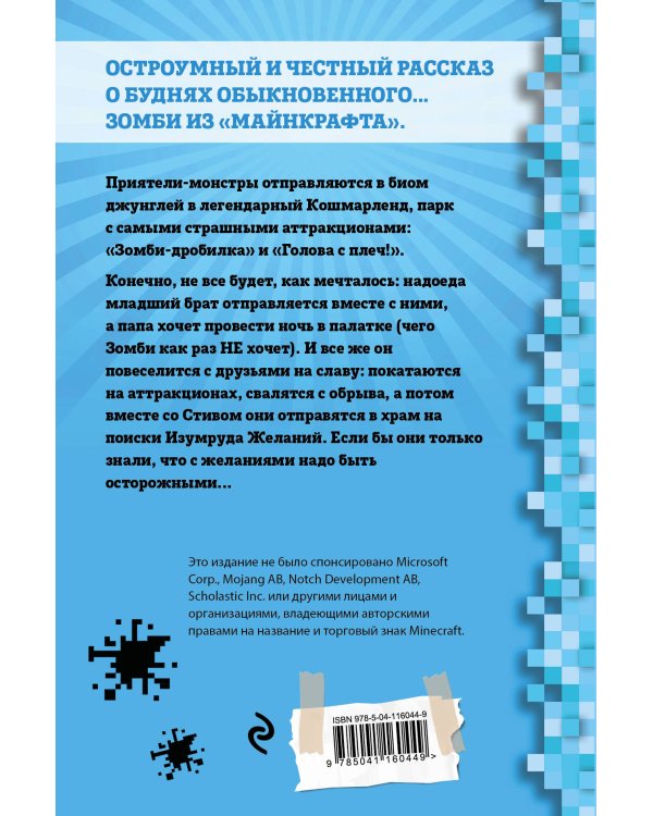 Дополнительное изображение книги «Дневник Зомби из «Майнкрафта». Книга 3. Каникулы в джунглях»