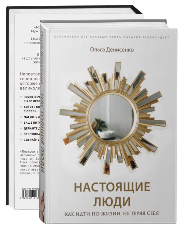 Две книги — два ключа к счастью (комплект)