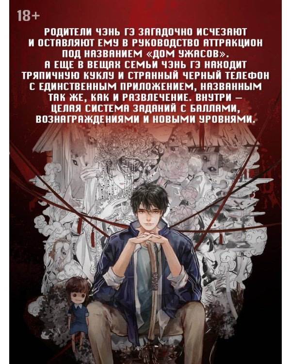 Мой дом ужасов. My House of Horrors. Книга 1