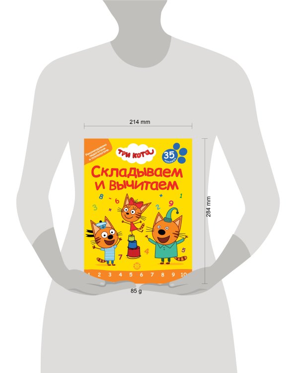 Три Кота. N СВ 2401. Складываем и вычитаем.