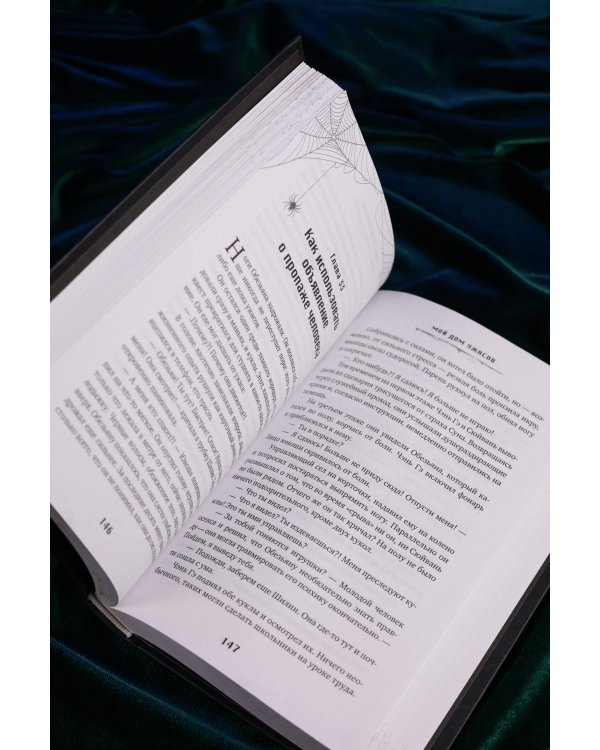 Мой дом ужасов. My House of Horrors. Книга 1