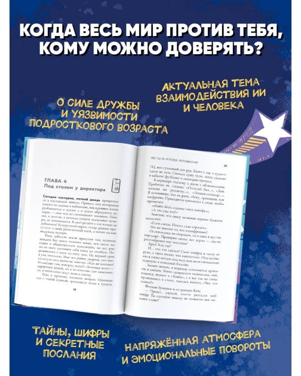 Что ты за человек, Человекина?