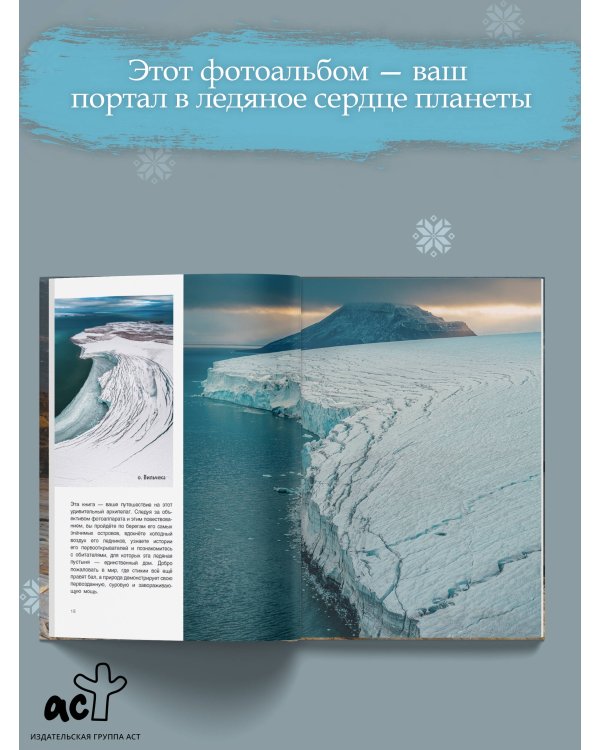 Северный Ледовитый океан. Земля Франца Иосифа