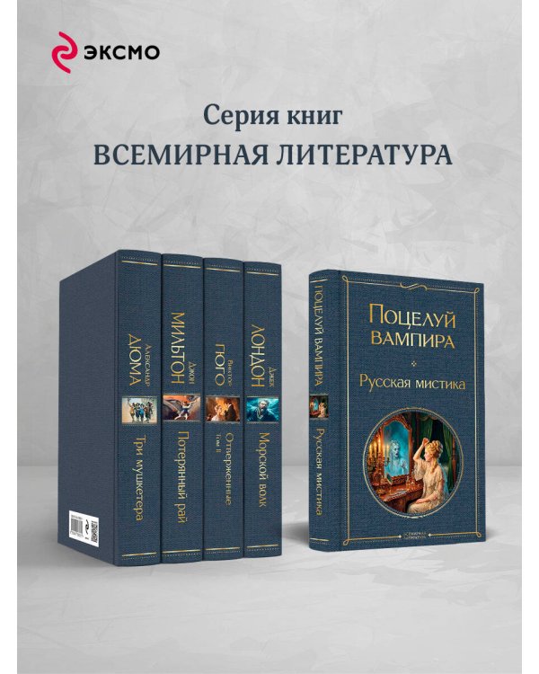 Дополнительное изображение книги «Поцелуй вампира. Русская мистика»
