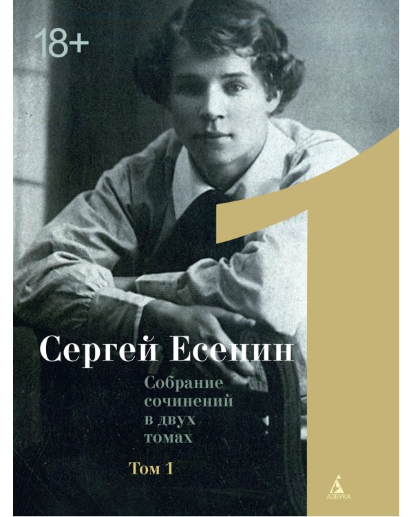 Есенин С. Двухтомник (комплект)