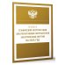 Система законодательства России Правила технической эксплуатации электроустановок потребителей электрической энергии на 2025 год